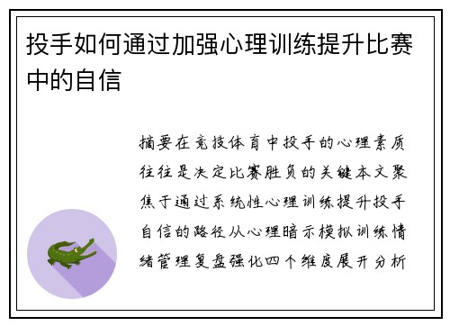 投手如何通过加强心理训练提升比赛中的自信